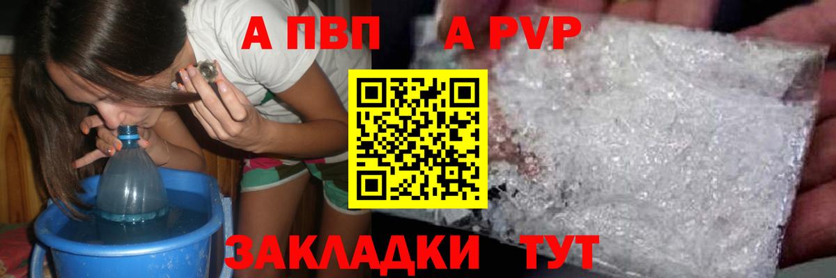 сколько стоит  Вход с VPN  Мичуринск  APVP VHQ  Alpha-PVP 