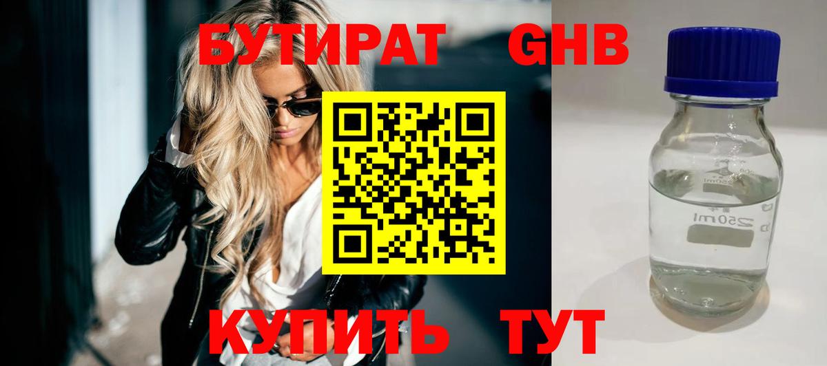 БУТИРАТ оксибутират  Вход с VPN  Бутират  Мичуринск 