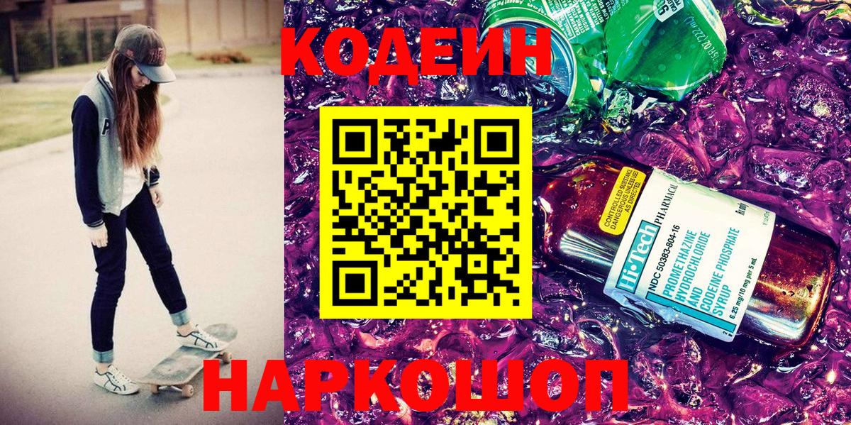 Кодеиновый сироп Lean напиток Lean (лин)  Кодеин напиток Lean (лин)  Мичуринск  Вход с VPN 