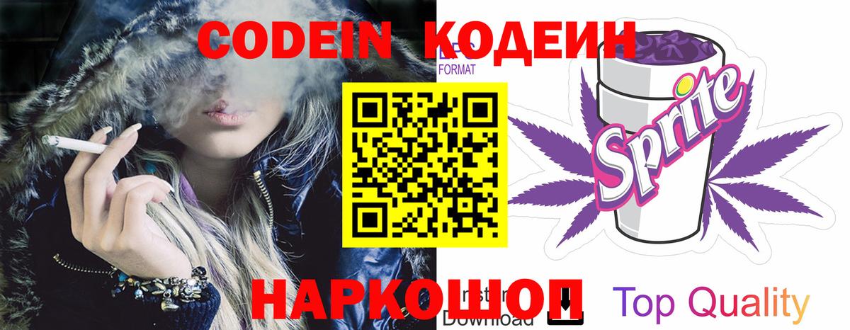 Кодеиновый сироп Lean Purple Drank Мичуринск