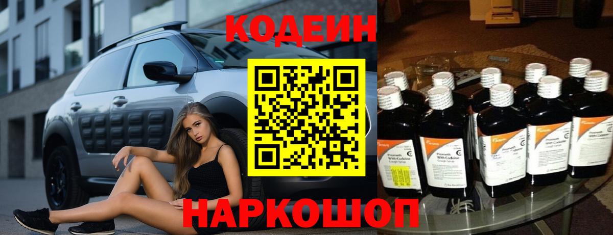 Codein Purple Drank  Мичуринск  Кодеиновый сироп Lean напиток Lean (лин) 
