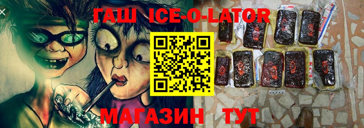 ГАШИШ Ice-O-Lator  Вход с VPN  Мичуринск  ГАШИШ VHQ 