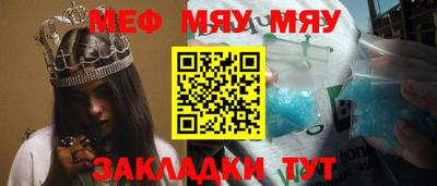 мяу мяу кристалл Камышлов