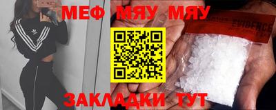 мяу мяу кристалл Камышлов