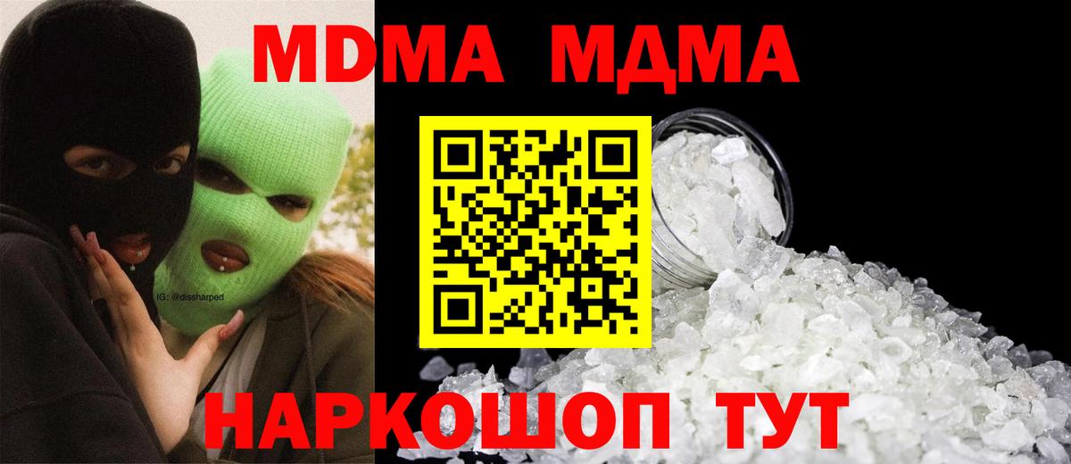 МДМА crystal Мичуринск